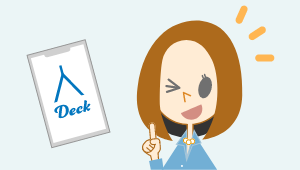 オンライン接客ツールDeckの特徴：使いやすい！