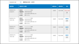 オンライン接客ツールDeckの特徴：通話履歴を管理できます