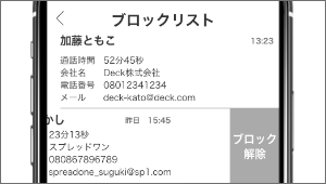 オンライン接客ツールDeckの特徴：ブロック機能