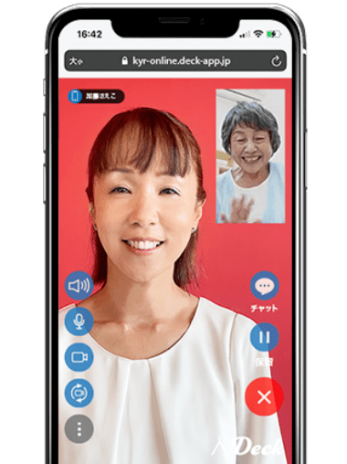 オンライン接客ツールDeckの実際の使用画面のスクリーンショット